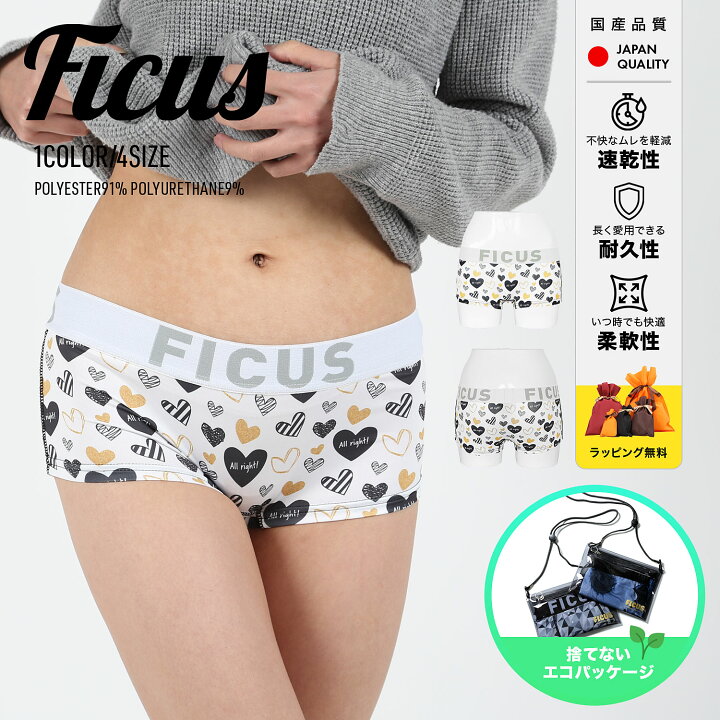 楽天市場 メール便 Ficus フィークス ボクサーショーツ レディース アンダーウェア 下着 ツルツル おしゃれ ボクサーショーツ おすすめ 人気 限定 ボクサーパンツ ブランド ボーイズレッグ ハート ドット 女性 プレゼント 誕生日 彼女 ギフト 国産 速乾 すぐ乾く 楽天市場 メール便 Ficus フィークス ボクサーショーツ レディース アンダーウェア 下着 ツルツル おしゃれ ボクサーショーツ おすすめ 人気 限定 ボクサーパンツ ブランド ボーイズレッグ ハート ドット 女性 プレゼント 誕生日 彼女 ギフト 国産 速乾 すぐ乾く