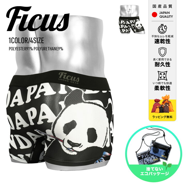 楽天市場 メール便 フィークス ボクサーパンツ ブランド メンズ かっこいい 日本製 国産 おしゃれ 下着 パンツ カッコイイ アニマル 動物 オリジナル Ficus ツルツル 誕生日 彼氏 父 男性 ギフト Only Fcg 派手 速乾 すぐ乾く 丈夫 蒸れない 流行 プレゼント