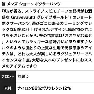 笹メンズショートボクサーパンツ商品画像