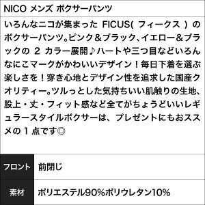 NICOメンズボクサーパンツ商品画像