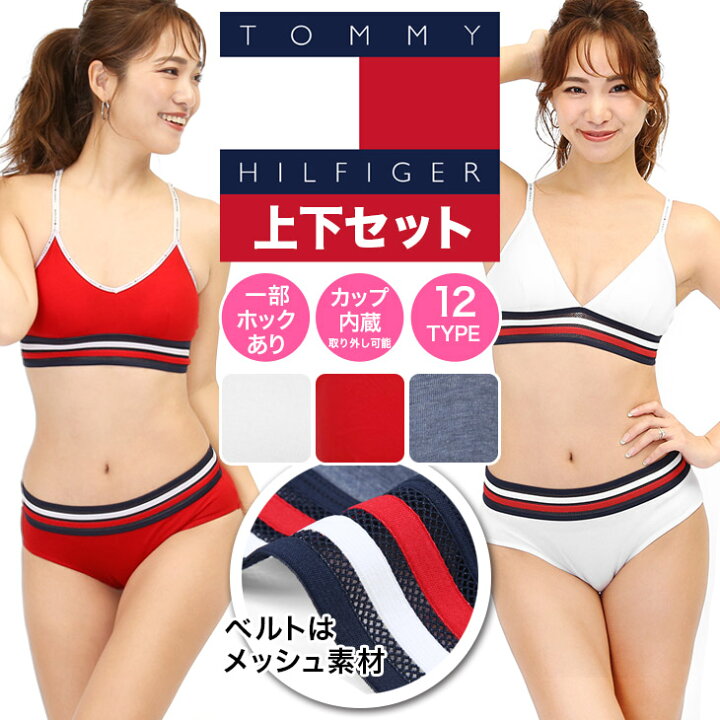 楽天市場 Tommy Hilfiger トミーヒルフィガー トミー ヒルフィガー レディース ブラ ショーツ 上下セット セットアップ ブラトップ Elastic おすすめ 人気 かわいい おしゃれ ブランド 女性 快適 スポーツ ジム コットン 綿 プレゼント プチギフト 誕生日 彼女 ギフト