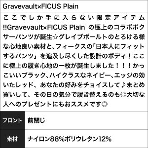 Gravevault×FICUSPlain商品画像