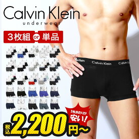 カルバンクライン ボクサーパンツ 3枚セット メンズ【バラ売り｜3枚セット】 Calvin Klein 下着 アンダーウェア 高級 綿混 コットンストレッチ 吸湿速乾性 浅め 無地 ロゴ ブランド 男性 紳士 プレゼント プチギフト 誕生日 彼氏 父 息子 ギフト 記念日 単品