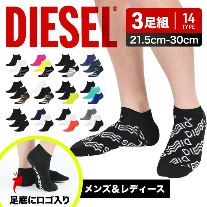 楽天市場 3足セット ディーゼル Diesel 靴下 メンズ グッズ 綿 カモフラ ロゴ スニーカーソックス くるぶし 蛍光 ロゴ 迷彩 カモ柄 カモフラ 無地 おすすめ 人気 まとめ買い ブランド 男性 プレゼント プチギフト 誕生日 彼氏 父 息子 ギフト 記念日 ソックス