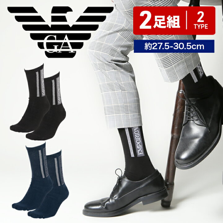 楽天市場 2足セット エンポリオ アルマーニ Emporio Armani 靴下 メンズ グッズ 綿 おしゃれ かっこいい 無地 ロゴ おすすめ 人気 セット まとめ買い お得 シンプル エンポリ ブランド 男性 プレゼント プチギフト 誕生日 彼氏 父 息子 ギフト 記念日 ソックス