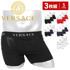 【3枚セット】 ヴェルサーチェ VERSACE ボクサーパンツ メンズ ブランド アンダーウェア 下着 高級 ハイブランド おしゃれ おすすめ 人気 30代 40代 かっこいい 無地 男性 プレゼント プチギフト 誕生日 彼氏 父 ギフト まとめ買い あす楽 50代 60代 大きいサイズ