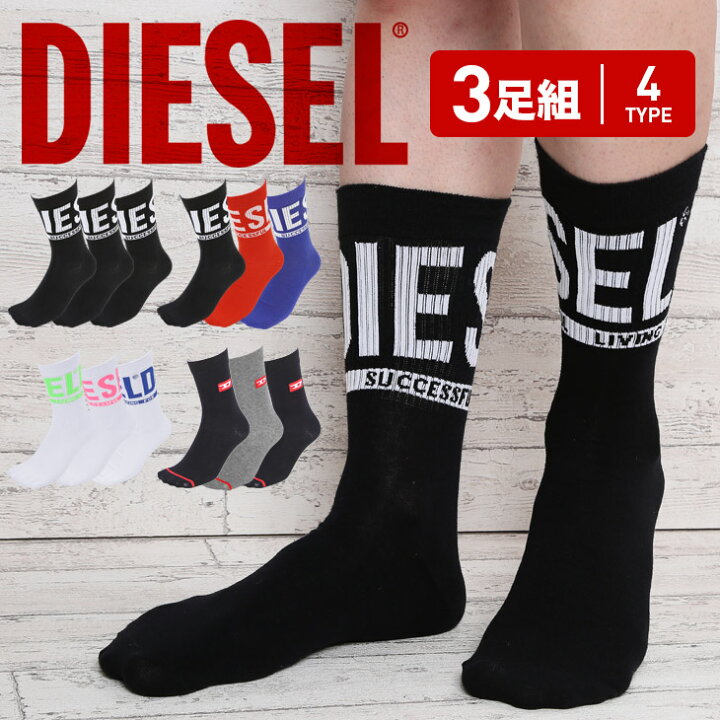 楽天市場 3足セット ディーゼル Diesel 靴下 メンズ グッズ かっこいい おしゃれ 綿 スカル 骸骨 ドクロ ロゴ フラワー 花柄 無地 おすすめ 人気 履き心地いい まとめ買い ブランド 男性 プレゼント プチギフト 誕生日 彼氏 父 息子 ギフト 記念日 父の日 ソックス