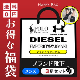 【3足セット】靴下 メンズ グッズ 福袋 お得 まとめ買い 無地 ロゴ ワンポイント シンプル ブランド 男性 プレゼント おしゃれ プチギフト 誕生日プレゼント 彼氏 父 息子 ギフト 記念日 送料無料 ソックス 誕生日 あす楽