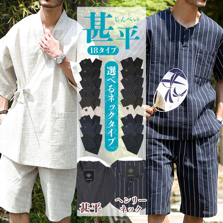 楽天市場 甚平 じんべい プレゼント 2点セット 甚兵衛 メンズ 男性 紳士 セット おしゃれ しじら織り 麻 S M L Xl 寝巻き 部屋着 ルームウェア 彼氏 父 誕生日 おすすめ 人気 プレゼントギフト まとめ買い 22 送料無料 30代 40代 50代 60代