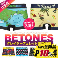 ＼今だけポイント10倍!!／【コラボ】ビトーンズ メンズ ボクサーパンツ パンツ 男性 下着 BETONES 当店限…