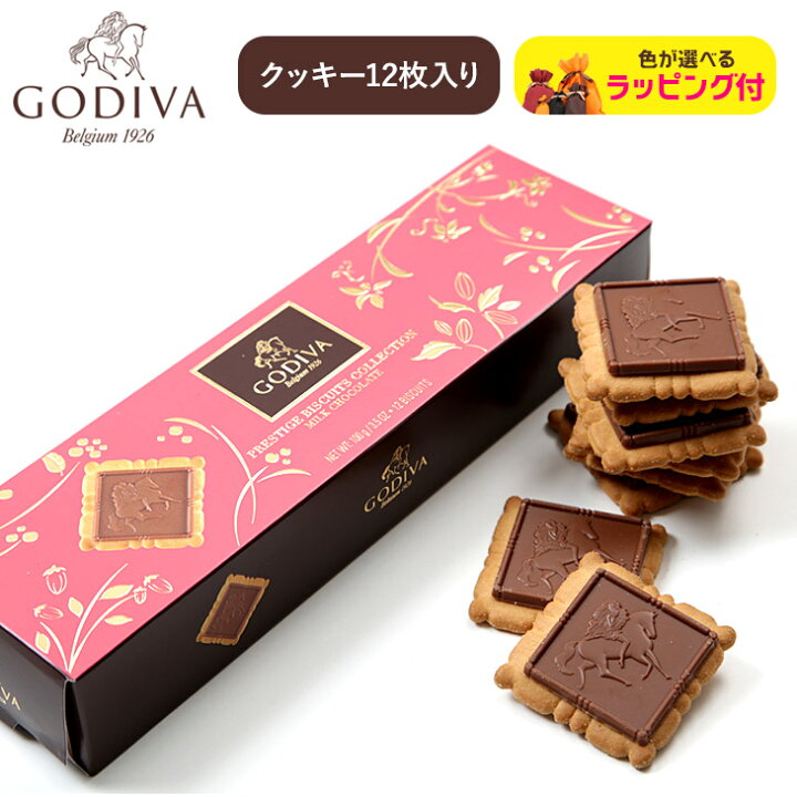 楽天市場 ゴディバ チョコレート ラッピング セット ミルク クッキー アソート おすすめ 人気 義理チョコ チョコ チョコレート 12枚入り Godiva 詰め合わせ プレゼント プレステージ まとめ買い プチギフト バレンタイン 彼氏 父 男性 旦那 ギフト おしゃれ 父の日