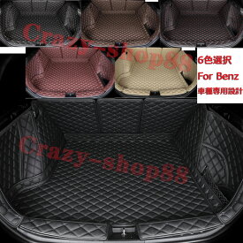 【全品P10倍☆彡4/24-4/29】JCSM メルセデスベンツ車用 GLC260L GLE GLB GLA A E C Bクラス トランクマット フロアマット ラゲッジマット 車種専用設計 車用マット カバー カスタム パーツ アクセサリー インテリア 内装 黒 赤 6色選択 全マットタイプ