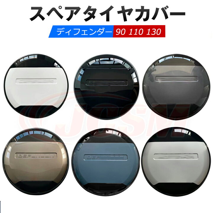 楽天市場】【全品P10倍☆1/9-1/16】JCSM スペアタイヤカバー 