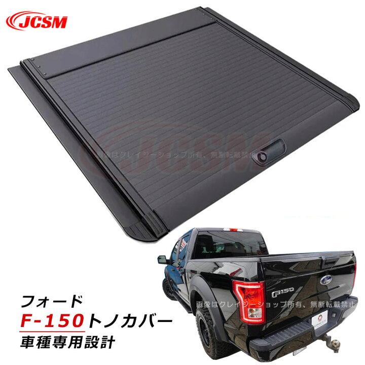 楽天市場】【P10倍｜9/4-9/11】JCSM トノカバー フォード F－150 