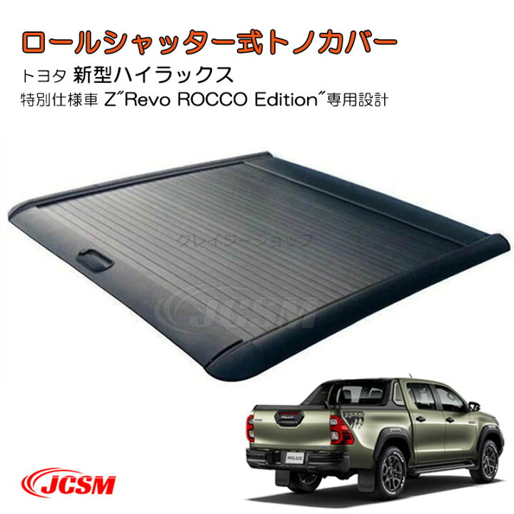 楽天市場】【セール＆P10倍☆3/4-3/11】JCSM 高品質!!トノカバー 