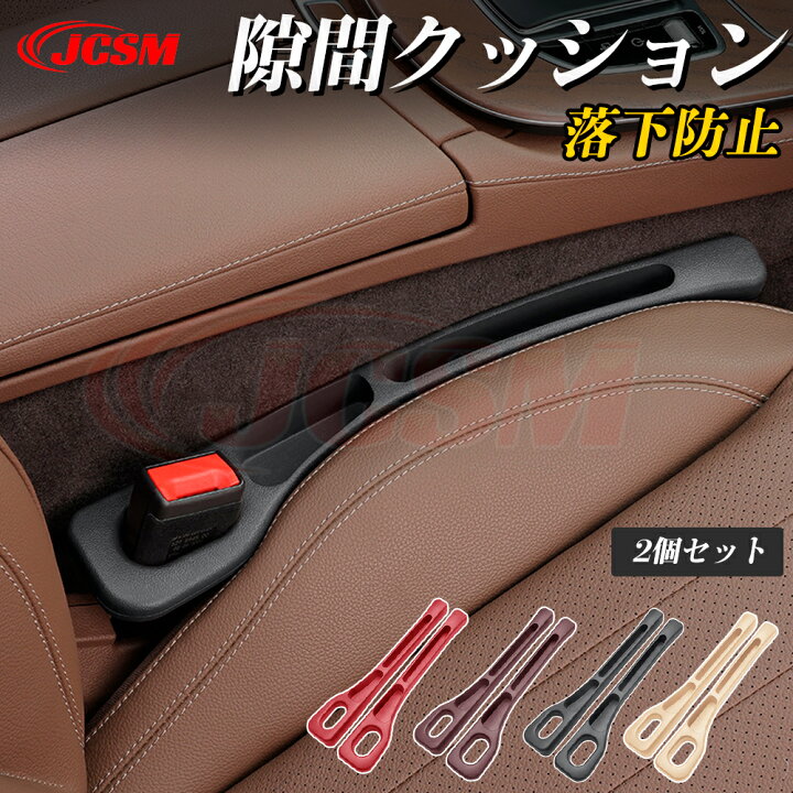 楽天市場】【P15倍｜9/4-9/11限定】JCSM メルセデスベンツ シート隙間 