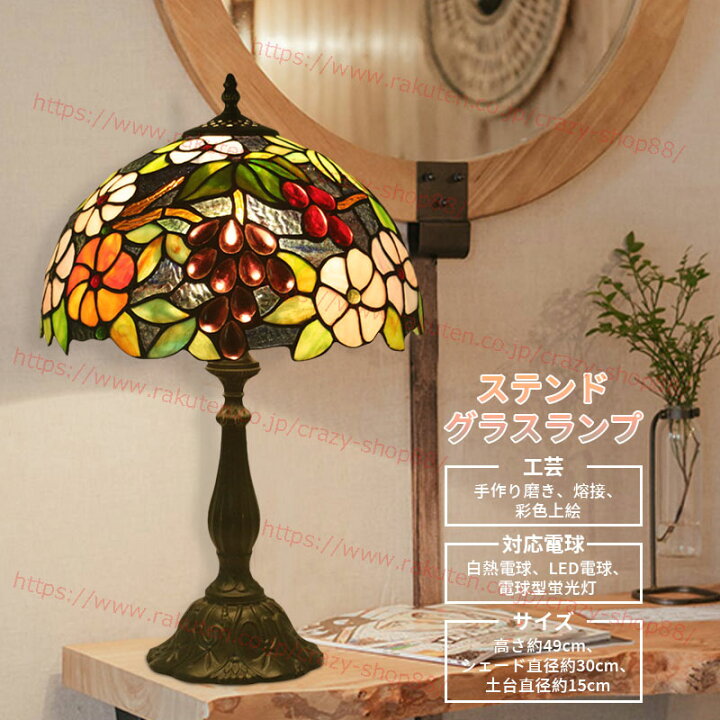 楽天市場 テーブルランプ ステンドグラスランプ ティファニーライト リビング レトロ 手作り照明器具 卓上照明 ベッドライト 北欧 おしゃれ インテリア 装飾 アンティークカフェ風 贈り物 癒しグッズ 雰囲気ランプ 田舎風スタンドライト 1灯 かわいい クレイジーショップ