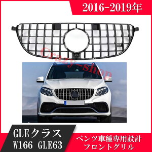lCIMercedes-Benz ZfXxc tgO 2016-2019N GLENXW166 GLE63 MG Ԏp݌v GTtg O ԊOpi JX^ p[c  Ai CeA  