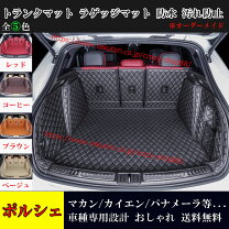 楽天市場】マカン ラゲッジマットの通販
