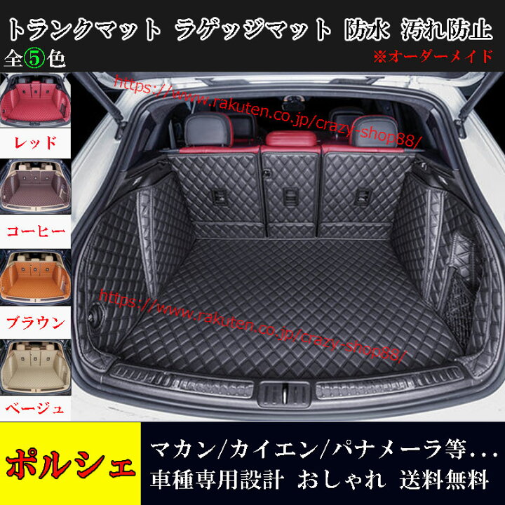 楽天市場】【P10倍｜9/4-9/11】ポルシェ トランクマット Macan マカン 