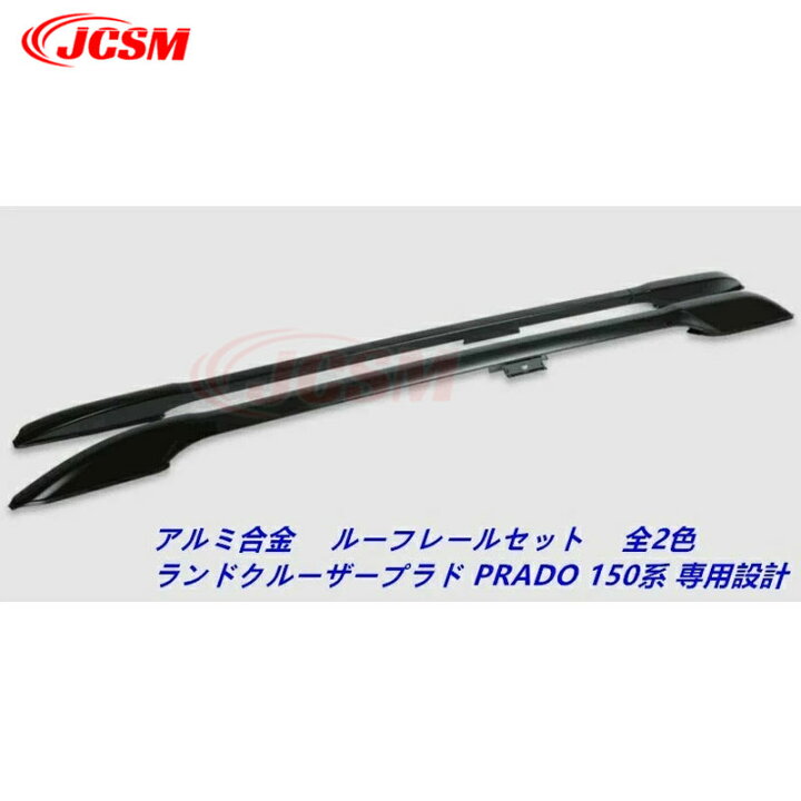 楽天市場】【セール＆P10倍☆3/4-3/11】JCSM 高品質!! ルーフレール  