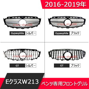 【P10倍|9/4-9/11】メルセデスベンツ フロントグリル 16-19年 EクラスW213 E300 GT-R フロントグリル スポーツ 自動車外装用品 パーツ カスタム カメラある かっこいい