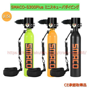 【P10倍|9/4-9/11】小型スキューバダイビング ミニスキューバダイビング 酸素ボンベ 0.5L 空気タンク ダイビング機器 シュノーケリング 水中呼吸とポンプ呼吸バッグ 高圧貯蔵タンク 潜水用具