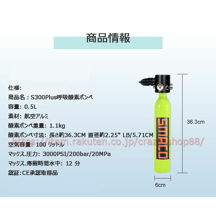 smaco スマコ ミニスキューバ ダイビングボンベ 0.5L 付属品多数（楽天 