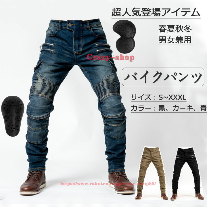 楽天市場 バイクパンツ デニム バイク用 メンズ ライディングパンツ メンズデニムパンツ オールシーズン ライダースパンツ 通気 防風 耐磨 プロテクター装備付き 腰用 膝用 ジーンズ ストレッチ素材 春夏秋冬 男女兼用デニムパンツ クレイジーショップ