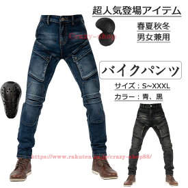 【全品P10倍★6/4-6/11】ライディングパンツ バイクパンツ デニム バイク用 メンズ メンズデニムパンツ オールシーズン ライダースパンツ 通気 防風 耐磨 プロテクター装備付き 腰用 膝用 ジーンズ ストレッチ素材 春夏秋冬