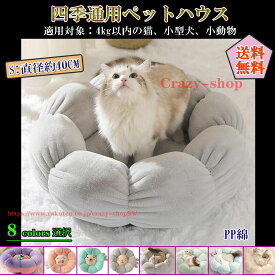 猫 べッド 犬 ベッド 直径40cm 冬 丸型 ペットベッド 通年 猫グッズ 犬グッズ 冬対応 保温防寒 寒さ対策 ふわふわ もこもこ 犬 猫 クッション 耐噛み 滑り止め かわいい あたたかい 猫 犬 小動物用 ペット用品 ペットクッション ペットソファ