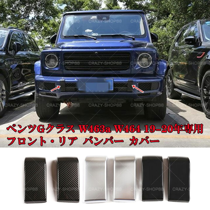 楽天市場】【P10倍｜9/4-9/11】メルセデスベンツ Gクラス W463a W464用 