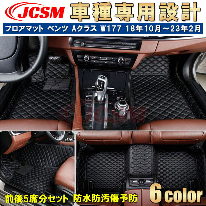 楽天市場】【全品P10倍☆7/19-7/26】フロアマット メルセデスベンツ車 