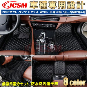 �yP10�{�b9/4-9/11�z�t���A�}�b�g �����Z�f�X�x���c�ԗp C�N���X W205 ����26�N7���`�ߘa2�N4�� ��p�݌v �J�[�}�b�g �ԗp�}�b�g �ԃJ�o�[ JCSM C180 C200 C220d �ԗp�t���A�}�b�g �J�X�^�� �����p�[�c 