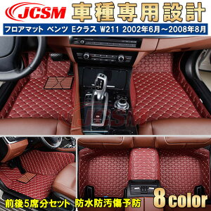 ySiP10{7/13-7/15ztA}bg ZfXxcԗp ENX W211 2002N6`2008N8 p݌v J[}bg ԗp}bg ԃJo[  JCSM E350 E550 E63AMG ԗptA}bg JX^ 