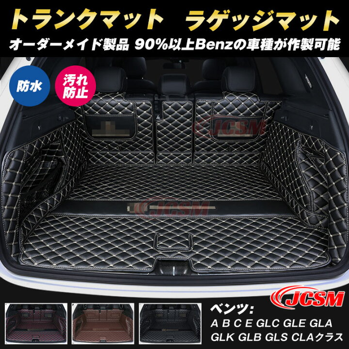 楽天市場】【セール＆P10倍☆3/4-3/11】メルセデスベンツ車用 トランク 