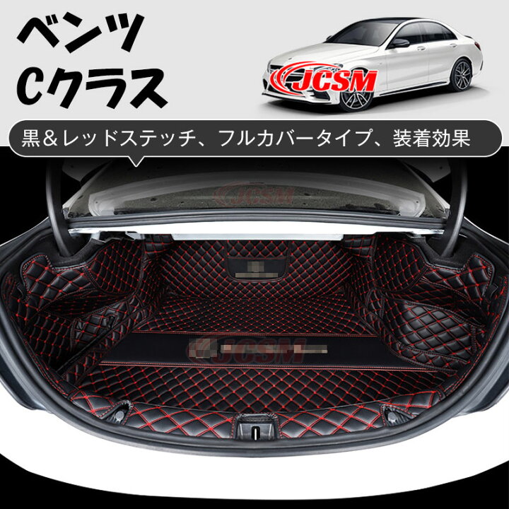 楽天市場】【セール＆P10倍☆3/4-3/11】メルセデスベンツ車用 トランク 