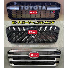 【全品P10倍☆彡4/24-4/29】JCSM ランドクルーザープラド300系 LC300 2023年 フロントグリル GRグリル LAND CRUISER フロントグリル カスタム 外装パーツ フロントグリル ブラック 送料無料