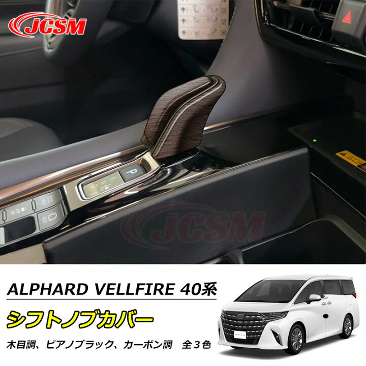 楽天市場】【全品P10倍☆1/9-1/16】JCSM アルファード40系 ヴェル  