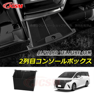 yZ[P10{9/4-9/11zJCSM 2ڃR\[{bNX V^ At@[h40n Ft@CA40n ALPHARD VELLFIRE Ԏp 2ڃR\[{bNX JX^ p[c ANZT[ hXA