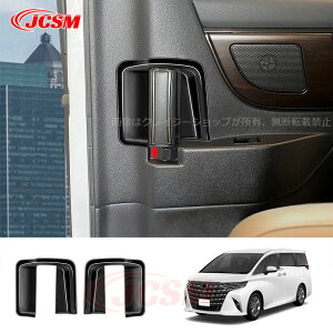 【全品P10倍★7/13-7/15】新型 アルファード40系 ヴェルファイア40系 インテリアパネル インナースライドドアパネル カスタム 内装パーツ アクセサリー ドレスアップ ALPHARD VELLFIRE 送料無料 右ハ