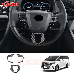 【全品P10倍★1/9-1/16】新型アルファード40系 ヴェルファイア40系 インテリアパネル ステアリングガーニッシュ ハンドルガーニッシュ カバー カスタム 内装パーツ アクセサリー 右ハンドル専