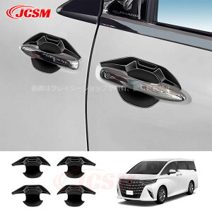 【全品P10倍★1/9-1/16】新型アルファード40系 ヴェルファイア40系 ドアハンドルカバー ドアハンドルプロテクター 傷予防 おしゃれ カスタム 外装パーツ アクセサリー 右ハンドル用 左ハンドル