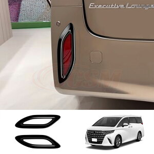 【全品P10倍★7/19-7/26】JCSM トヨタ車用 新型アルファード40系 リフレクターガーニッシュ 傷予防 リアフォグランプガーニッシュ カバー カスタム 外装パーツ カーアクセサリー ALPHARD