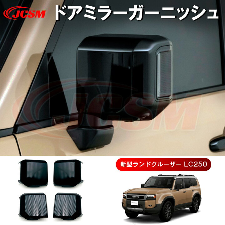 楽天市場】【全品P10倍☆1/9-1/16】JCSM トヨタ新型ランドクルーザー 
