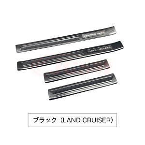 【P10倍|9/4-9/11】JCSM ランクル250 ランドクルーザー250(トヨタ)250系 サイドステップガーニッシュ ステップガード スカッフプレート 外側 アクセサリー 外装 車種専用設計 カーパーツ キズ