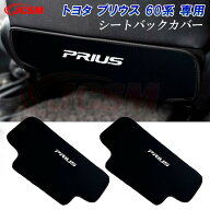 セール＆P10倍12/4-12/11】JCSM シートバックカバー PUレザー製 トヨタ 新型PRIUS プリウス 60系 5代目 …