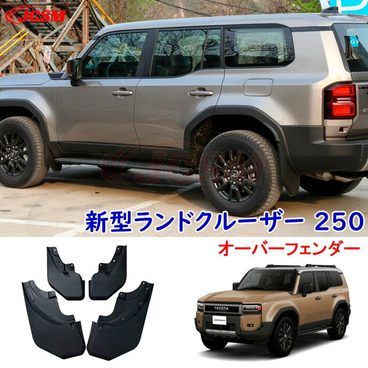 楽天市場】【セール＆P10倍☆3/4-3/11】JCSM 泥除け 泥よけ トヨタ新型 