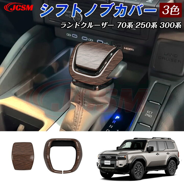楽天市場】【P10倍｜9/4-9/11】JCSM シフトノブカバー ABS素材 