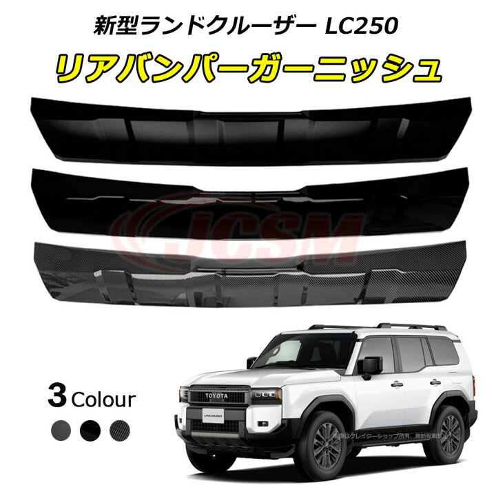 楽天市場】【P10倍6/4-6/11】JCSM ランクル250 ランドクルーザー250 